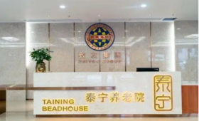 泰宁养老院